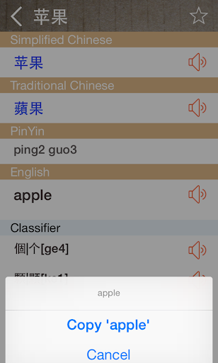 Chinese English Dictionary Pro Screenshot 3 - AppWisp.com