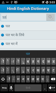 Hindi to English Dictionary !! For PC installation