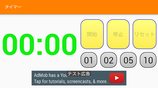タイマー Screen 2