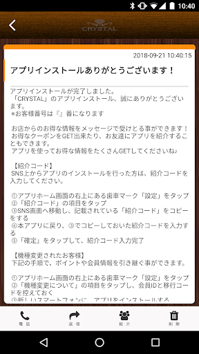 CRYSTAL　公式アプリ Screen 2