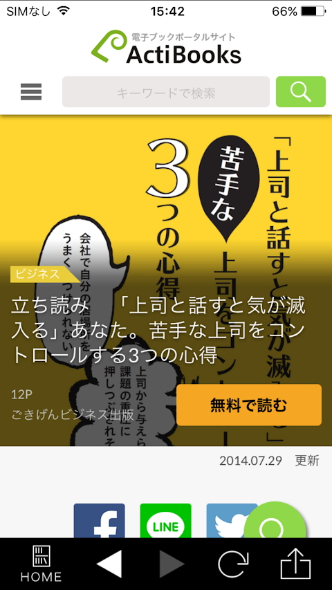 ActiBookのおすすめ画像4