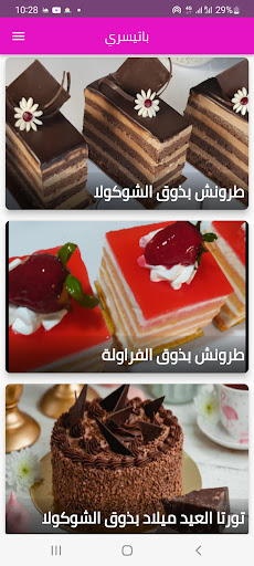 باتيسري -patisserie