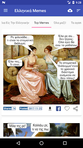 Μιμίδια Αστεία Ελληνικά Memes