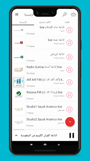 راديو السعودية: بث مباشر FM Screenshot 2 - AppWisp.com