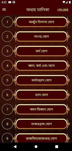 Android application Bhagavad Gita In Bangla screenshort