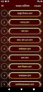 Bhagavad Gita In Bangla