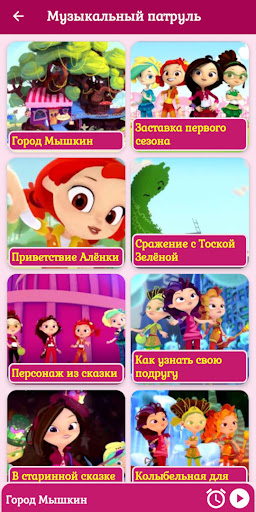 Сказочный патруль Аудио сказки Screen 2