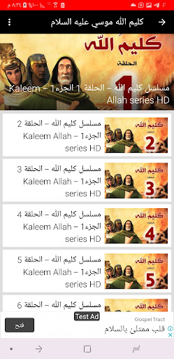 كليم الله موسى عليه السلام