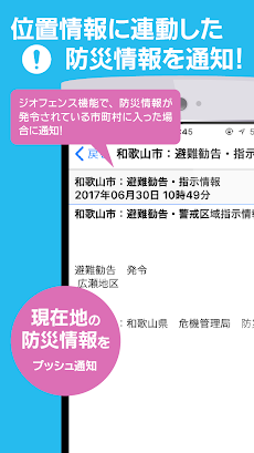 和歌山県防災ナビのおすすめ画像2