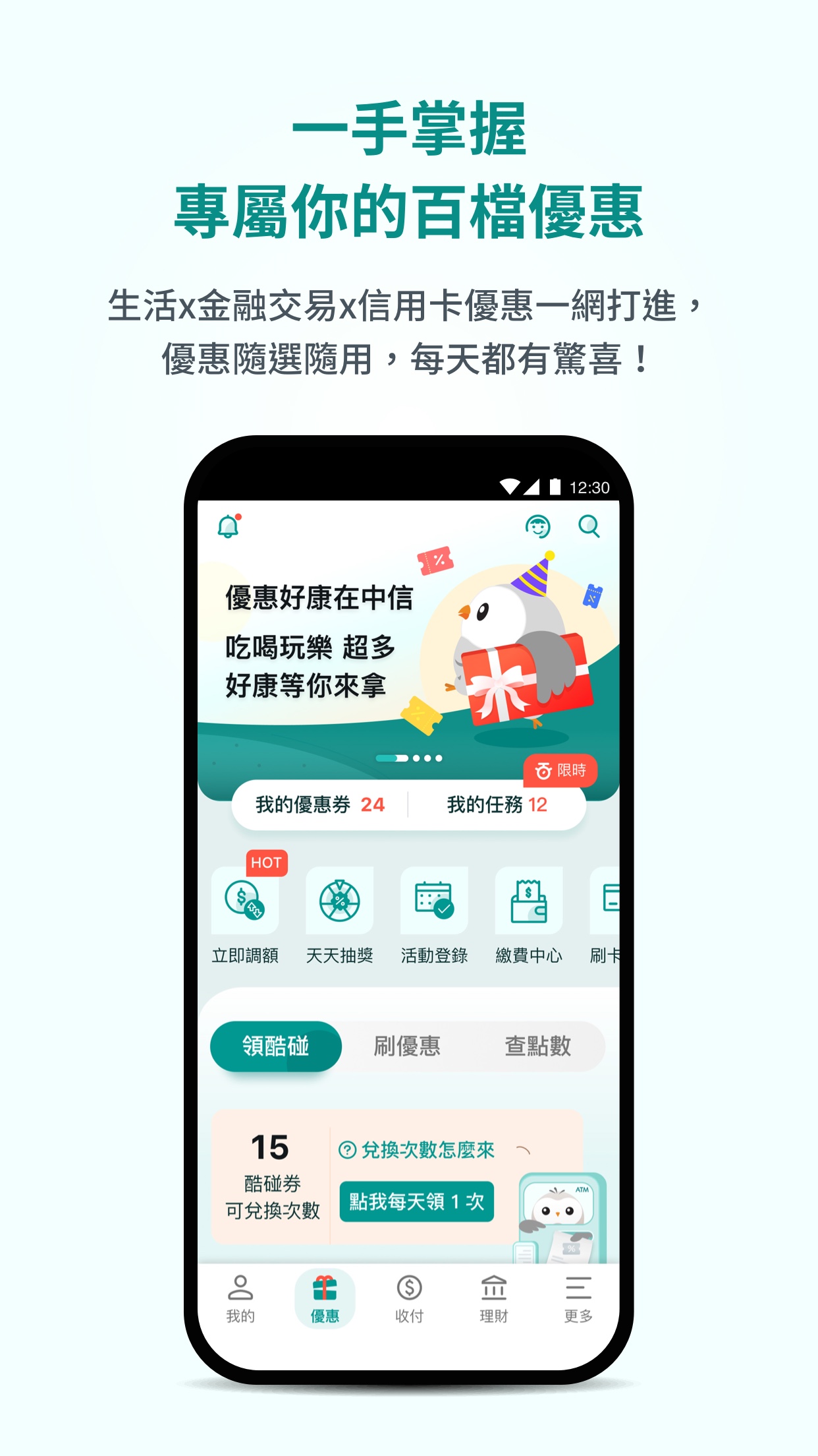 Android application 中國信託行動銀行 Home Bank screenshort