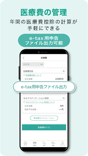 EPARKデジタル診察券　医院の検索予約や診察券・医療費管理 screenshot 21