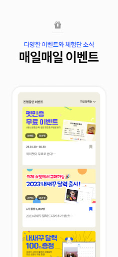 와이펫 - 동물등록부터 시작하는 반려동물 필수 앱