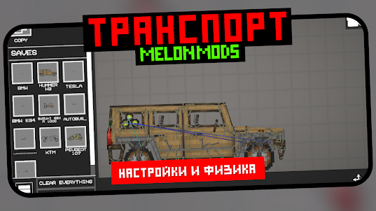 Vehicles for Melon Playground