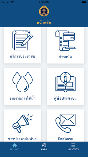 BADAN eService Screen 2