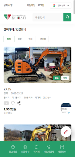 장비마스터-온라인장비매매플랫폼 건설.농업.자재.산업기계 Screen 2