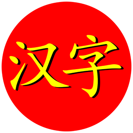 DC Hanzi Dictionary logo