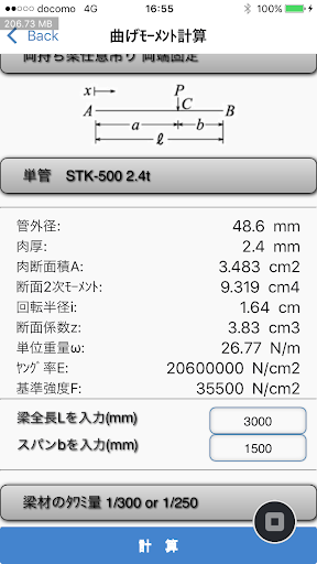 強度計算 Screen 2