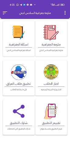 ملزمة جغرافية السادس ادبي Screen 3