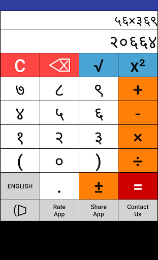 Marathi Calculator