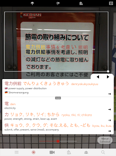 Yomiwa - Japanese Dictionary a Screenshot