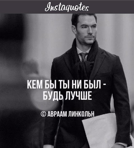 Цитаты для Инстаграм Screen 2