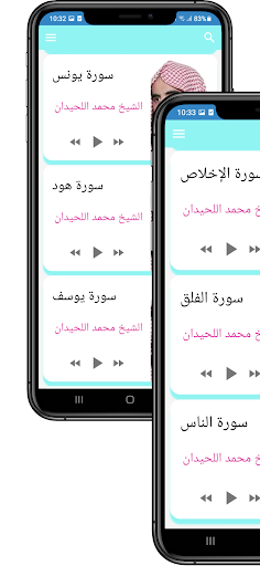 القرآن بصوت محمد اللحيدان Screen 3