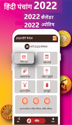 Hindi Calendar 2024のおすすめ画像4