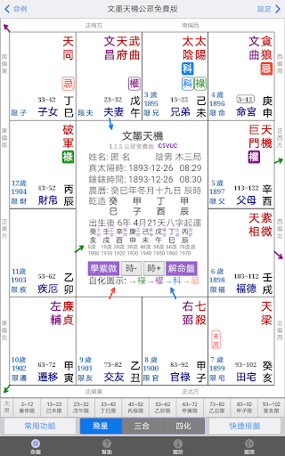文墨天機 紫微斗數by 文墨天機 Google Play 日本 Searchman アプリマーケットデータ