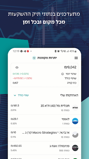 Psagot Trade Screen 2