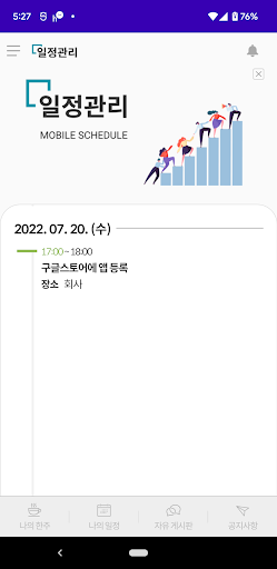 나만의 일정관리 Screen 2