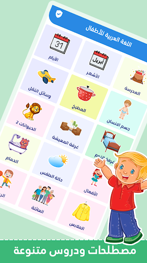 Learn Arabic For Kids ABC Screen 2