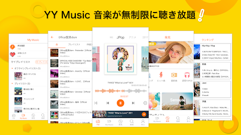 YY Music - 音楽が全て聴き放題、ミュージックアプリのおすすめ画像1