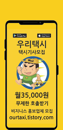 우리택시 Screen 2