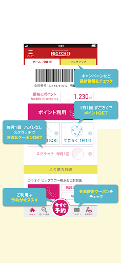 カラオケ　ビッグエコー　公式アプリ Screen 2