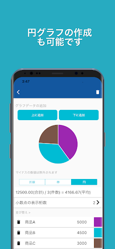 簡単便利「グラフメーカー」 Screen 3