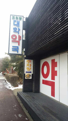 분당크린팜대학 Screen 2