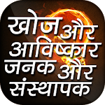 Cover Image of Herunterladen Discovery & Invention in Hindi  APK