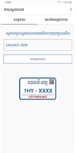 Plate Number Fortune Teller Screen 3