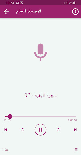 تحفيظ القران الكريم | الحصري Screen 3
