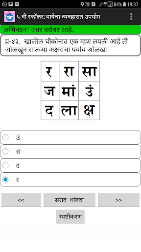 ५ वी स्कॉलर: भाषेचा व्यवहारात Screen 2
