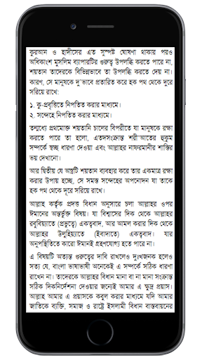 ইসলামী আইন না মানার বিধান Screen 2