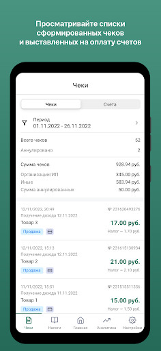 Профдоход Screenshot 3 - AppWisp.com