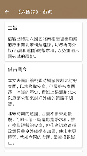 HKDSE 中國語文 - 中文筆記溫習 Screen 2