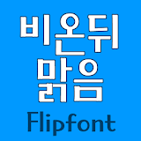 MDRain™ Korean Flipfont icon
