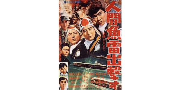 人間魚雷出撃す - Movies on Google Play