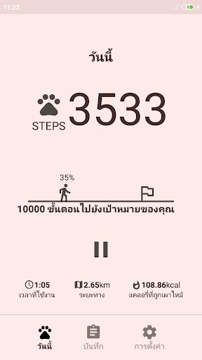 ตัวอย่างแอป