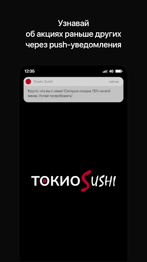 Android application Токио Sushi | СПб screenshort
