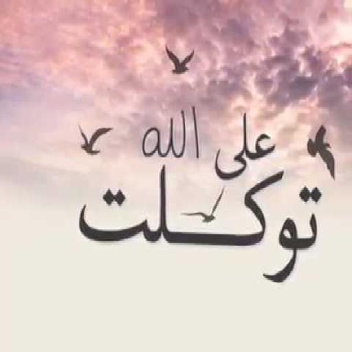 حكم وادعيه 2023 Screen 2