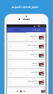 Sudanese radio stations Live 5.3.1 screenshots 3