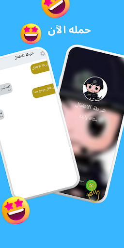 شرطة الاطفال 2023 Screenshot 4 - AppWisp.com